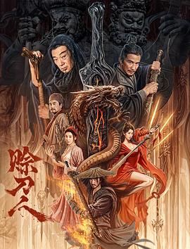《鬼迷心窍 》海报